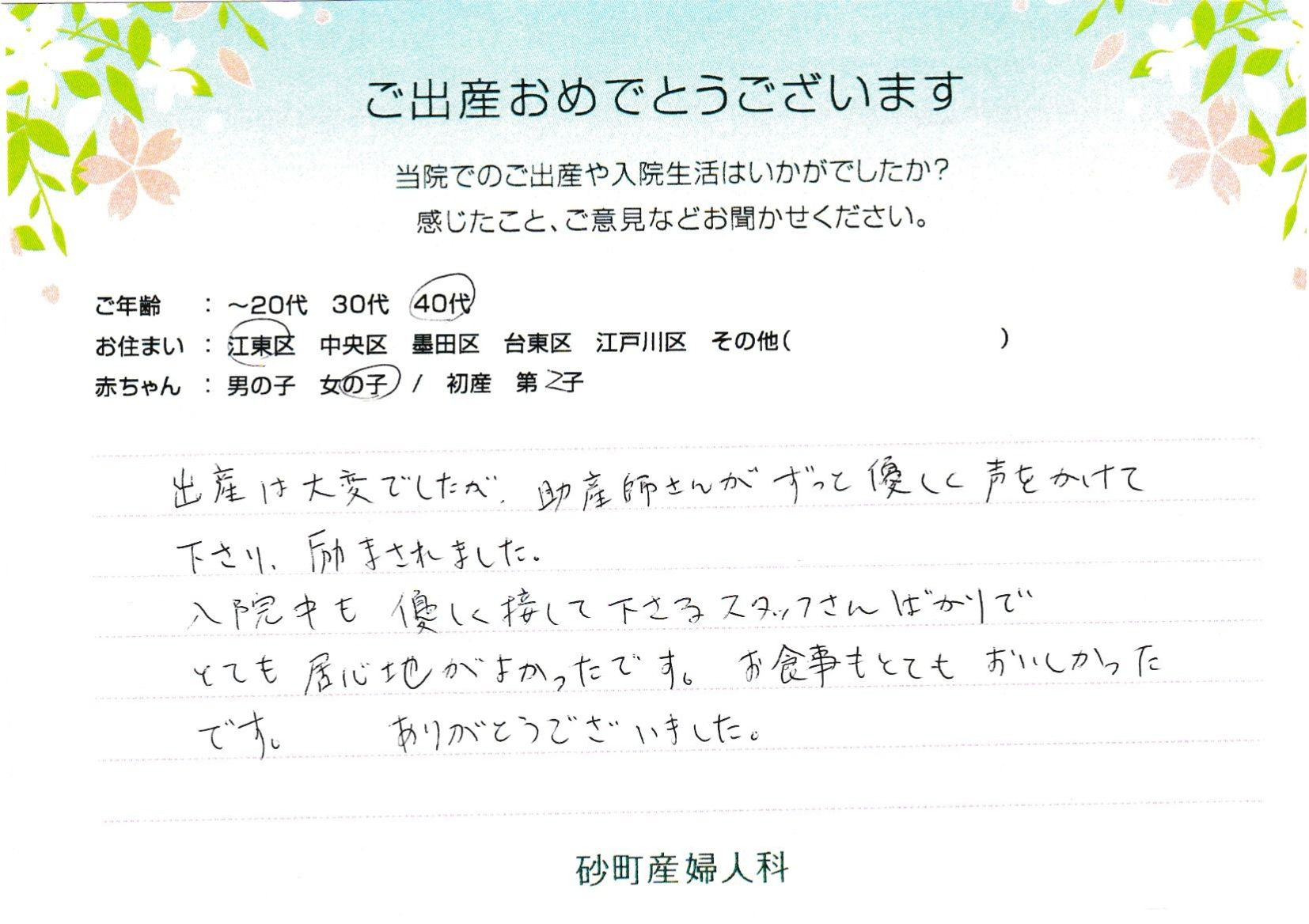 出産は大変でしたが、助産師さんがずっと優しく声をかけて下さり、励まされました。